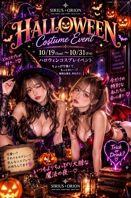ピックアップニュース 🎃👻 HALLOWEEN EVENT 👻🎃