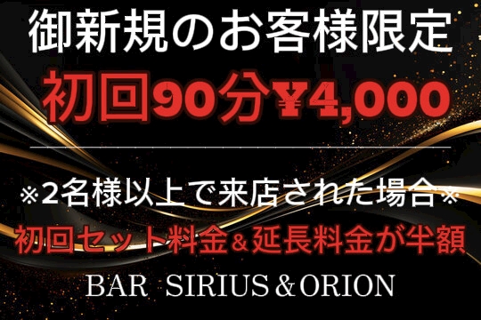 ピックアップニュース 御新規のお客様限定イベント