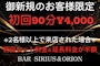 ピックアップニュース 御新規のお客様限定イベント