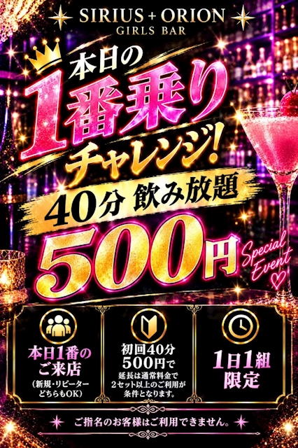 ピックアップニュース 👑✨ 1番乗りチャレンジ開催！！ ✨👑