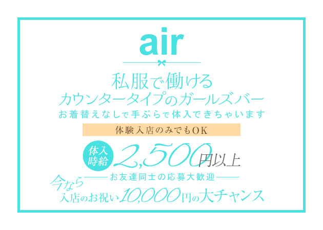 GirlsBar&Darts air 職種：カウンターガール