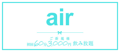 GirlsBar&Darts air・エア - 大森駅前のガールズバー