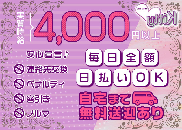 Cafe&Bar Kitty 職種：カウンターレディ