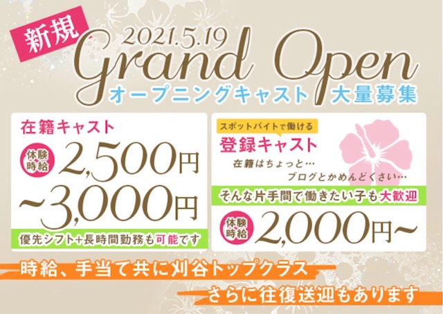 時給up 女店長 連絡先交換一切なし 名大募集 往復送迎アリ Bar Flair フレア 刈谷のガールズバー ポケパラ