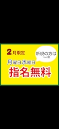 指名無料event