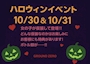 ピックアップニュース ハロウィンEvent🎃