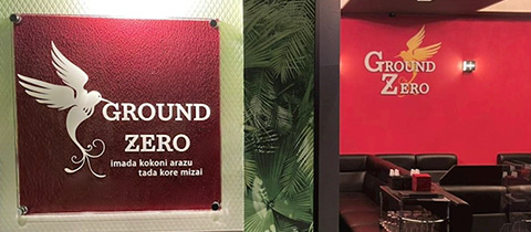 GROUND ZERO・グラウンドゼロ - 堂山のスナック