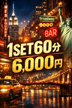 1SET60分6,000円クーポン。