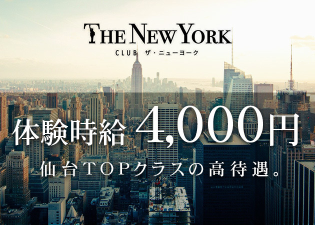 国分町キャバクラ・THE NEWYORKの求人