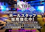 ピックアップニュース ホールスタッフも同時募集中！楽しいことが大好きな方大歓迎！