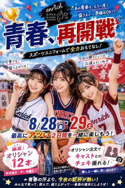 ピックアップニュース 🚩8月イベント🚩