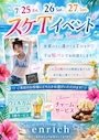 ピックアップニュース 👙7月イベント👙