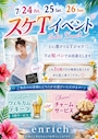 ピックアップニュース 👙7月イベント👙