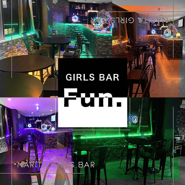 GIRLS BAR Fun. - 成田のガールズバー