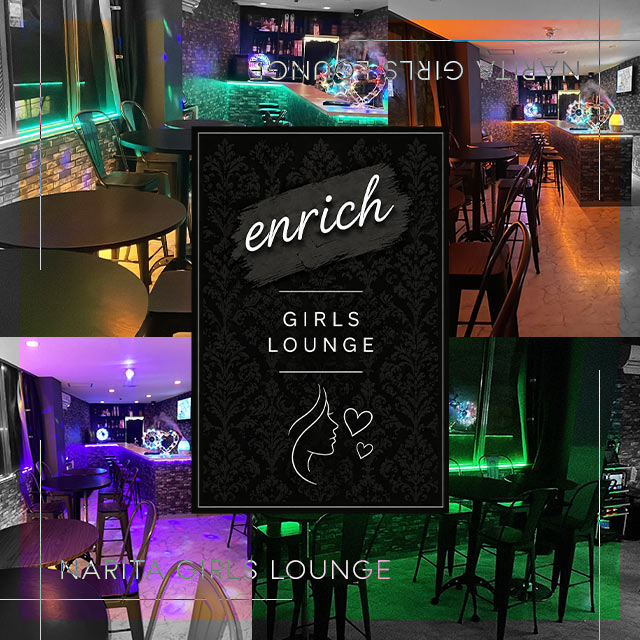 GIRLS LOUNGE enrich - 成田のガールズラウンジ