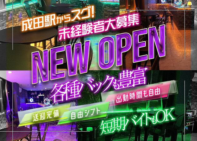成田ガールズバー・GIRLS LOUNGE enrichの求人