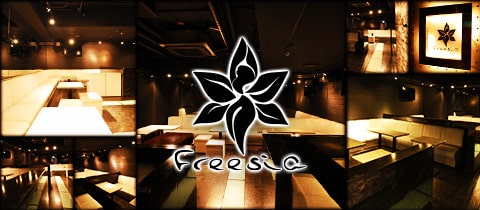 CLUB Freesia・フリージア - 尼崎のキャバクラ