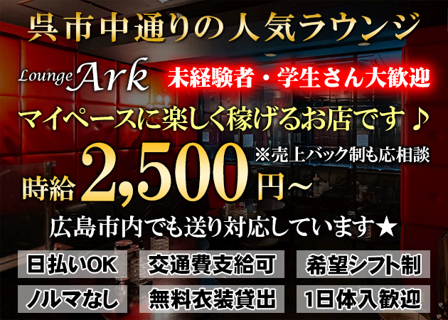 ポケパラ体入 ラウンジアークスタッフ募集