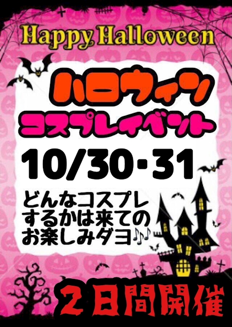 ピックアップニュース ハロウィンイベント!!!