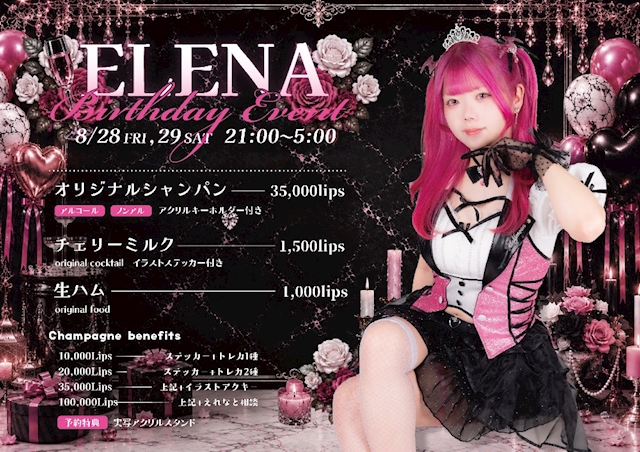 ピックアップニュース 💕えれなBDイベントのお知らせ💕
