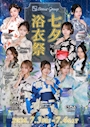 ピックアップニュース 【浴衣イベント開催!!】