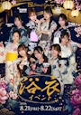 ピックアップニュース 【浴衣イベント】