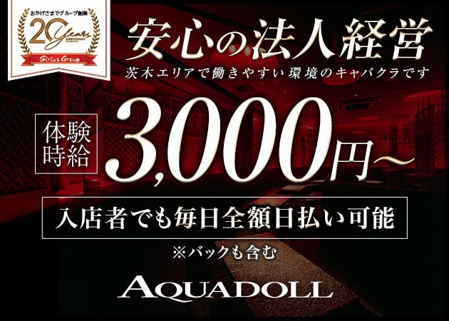 CLUB AQUADOLL 職種：フロアレディ