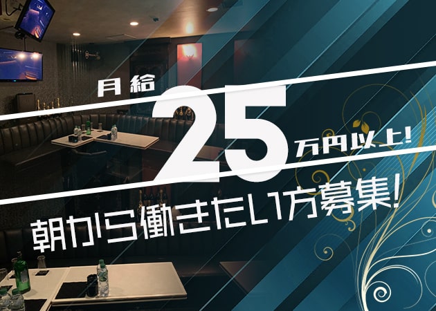 「CLUB BLLON D'OR」スタッフ求人