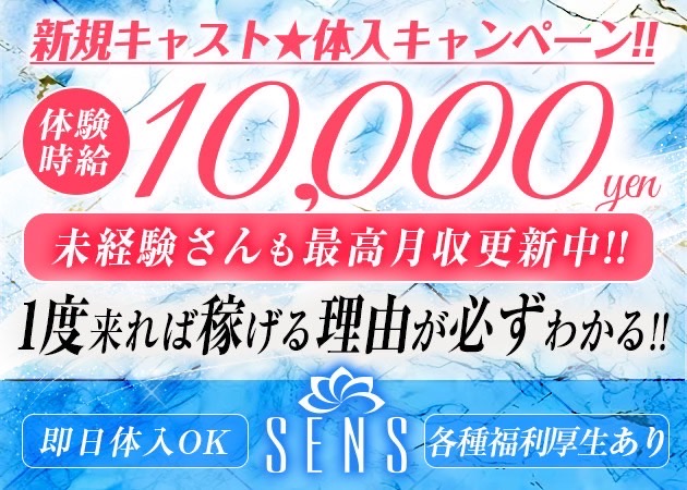 ポケパラ体入 SENS・センス - 東武宇都宮のキャバクラ女性キャスト募集