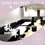 ピックアップニュース ▶STAFF RECRUIT #仕事とプライベートを両立