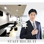 ピックアップニュース ▶STAFF RECRUIT #仕事とプライベートを両立