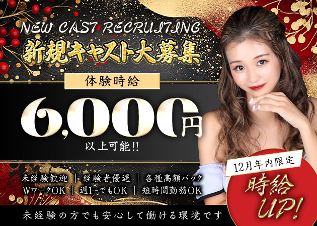 安城熟女パブ/熟女キャバクラ・熟女キャバクラ『乱舞-らんぶ』の求人