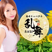 店舗写真 熟女キャバクラ『乱舞-らんぶ』 - 安城の熟女パブ/熟女キャバクラ