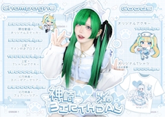 💊神崎 BIRTHDAY EVENT💊