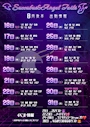 ピックアップニュース 8月後半 降臨予定♥