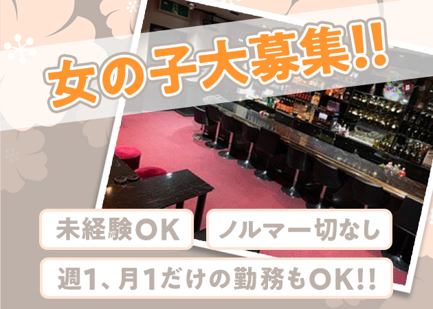 春日井スナック求人 ポケパラ体入 春日井スナック求人 ポケパラ体入