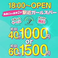 店舗写真 JJHOUSE・ジェージェーハウス - 新橋のガールズバー