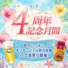 4周年記念月間👑✨