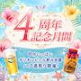 ピックアップニュース 【8月いっぱい】4周年記念月間👑✨