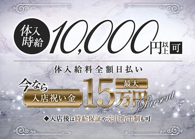 横浜駅西口キャバクラ・Paris Collectionの求人