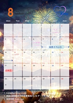 8月日程表