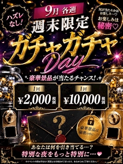 ガチャガチャイベント開催！！