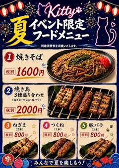 浴衣イベント限定フード!!!