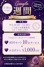 ピックアップニュース Google口コミ特典!