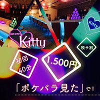 店舗写真 Cafe & Bar Kitty・キティ - 新横浜のガールズバー