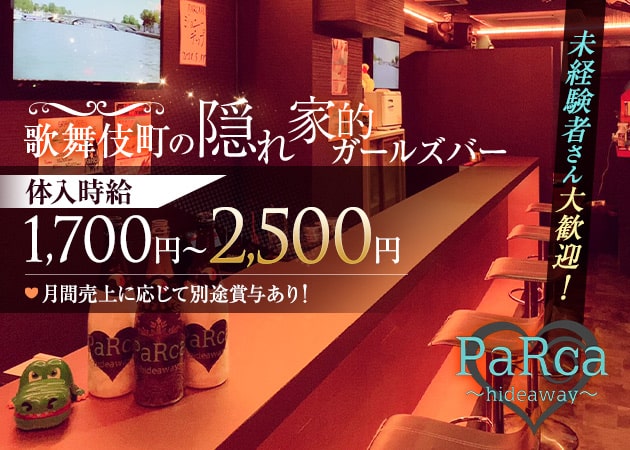 Girl's bar PaRca 職種:カウンターレディ
