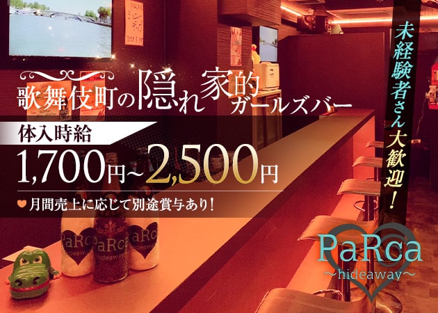 歌舞伎町ガールズバー・Girl's bar PaRcaの求人