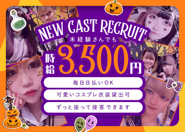安城ガールズバー・ハロウィンcafe スナックgashiの求人
