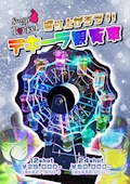 ピックアップニュース 🌈テキーラ観覧車🌈