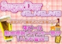 ピックアップニュース 【4日・14日・24日】SugarDay☆